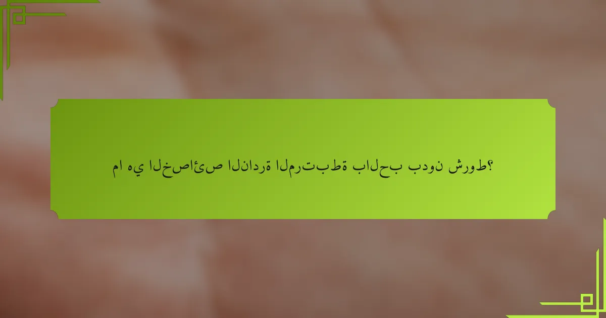 ما هي الخصائص النادرة المرتبطة بالحب بدون شروط؟
